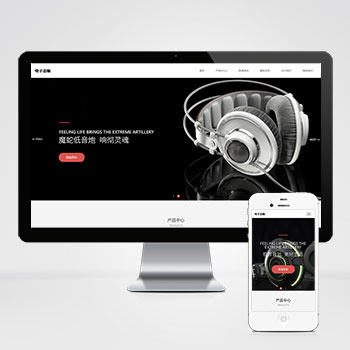 响应式数码电子产品网站 智能音响设备网站源码