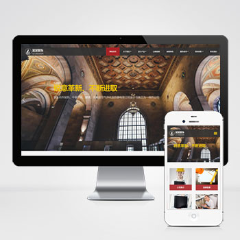 响应式装饰工程类网站 html5装饰装潢公司网站