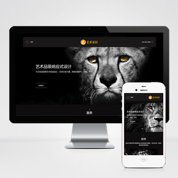 响应式艺术家居设计类网站 HTML5家装设计类网站