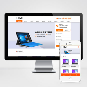 响应式电脑手机维修类