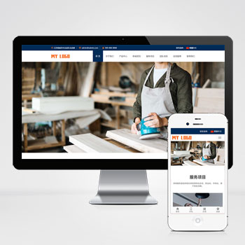 响应式家政服务网站