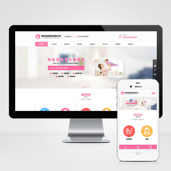 家政服务公司网站 育儿保洁保姆网站