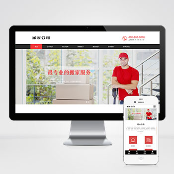 搬家公司搬迁类 家政服务网站