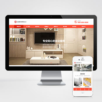 橙色家政服务公司 清洁保洁服务网站