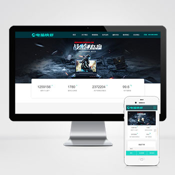 响应式电脑修理公司