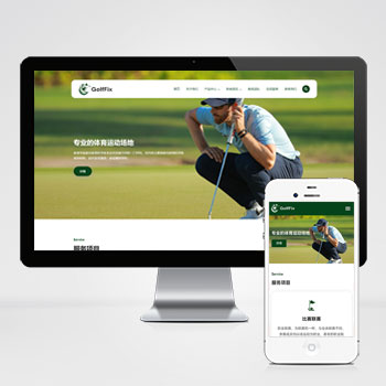 高尔夫球场 体育运动场网站