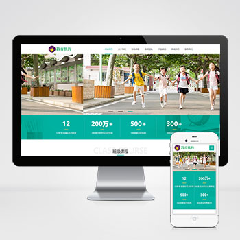 响应式中小学早教教育机构类网站 HTML5教育培训机构