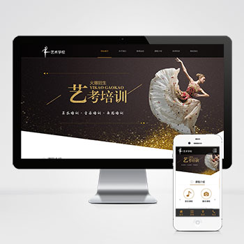 响应式艺考培训学校类网站 html5艺术培训机构网站