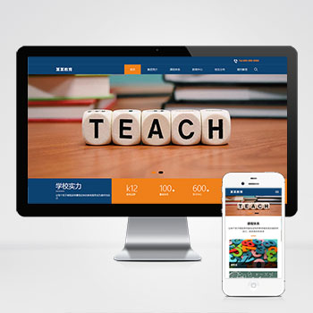 响应式教育培训集团网站 大气的教育培训机构网站