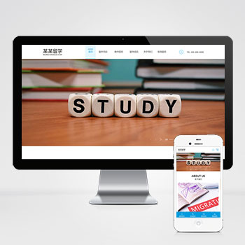 响应式出国留学咨询教育培训机构类
