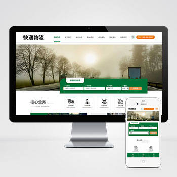 HTML5简繁字体绿色宽屏物流运输类网站 响应式大气快递