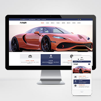 汽车用品零件配件类网站 汽车维修服务网站