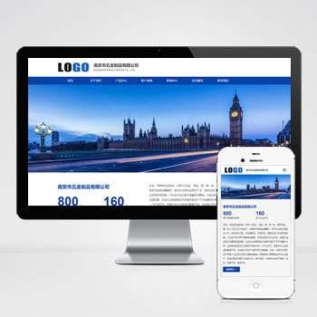 蓝色五金制品网站 企业通用网站